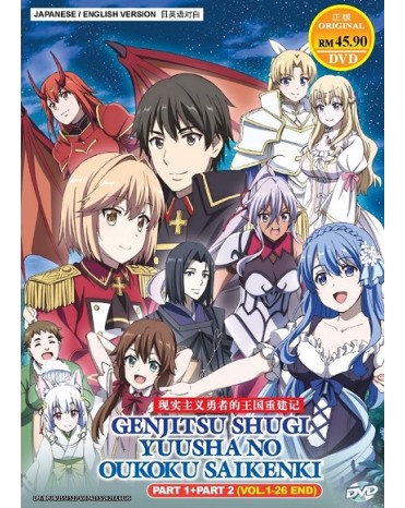 ENG DUB * GENJITSU SHUGI YUUSHA NO OUKOKU SAIKENKI PART 1+PART 2 